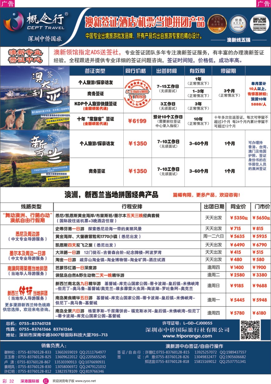 r彩032  概念行CEPT—澳新签证酒店机票中心