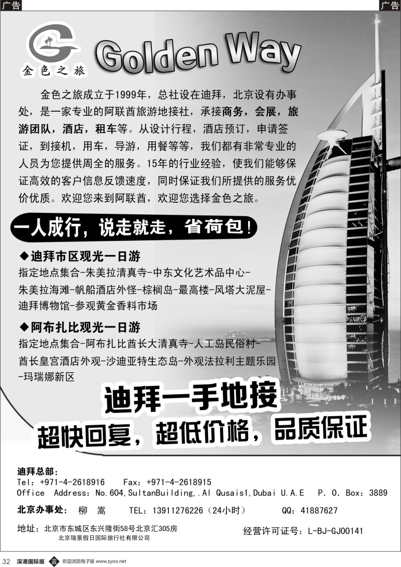 b黑032  迪拜一手地接·金色之旅GOLDEN WAY