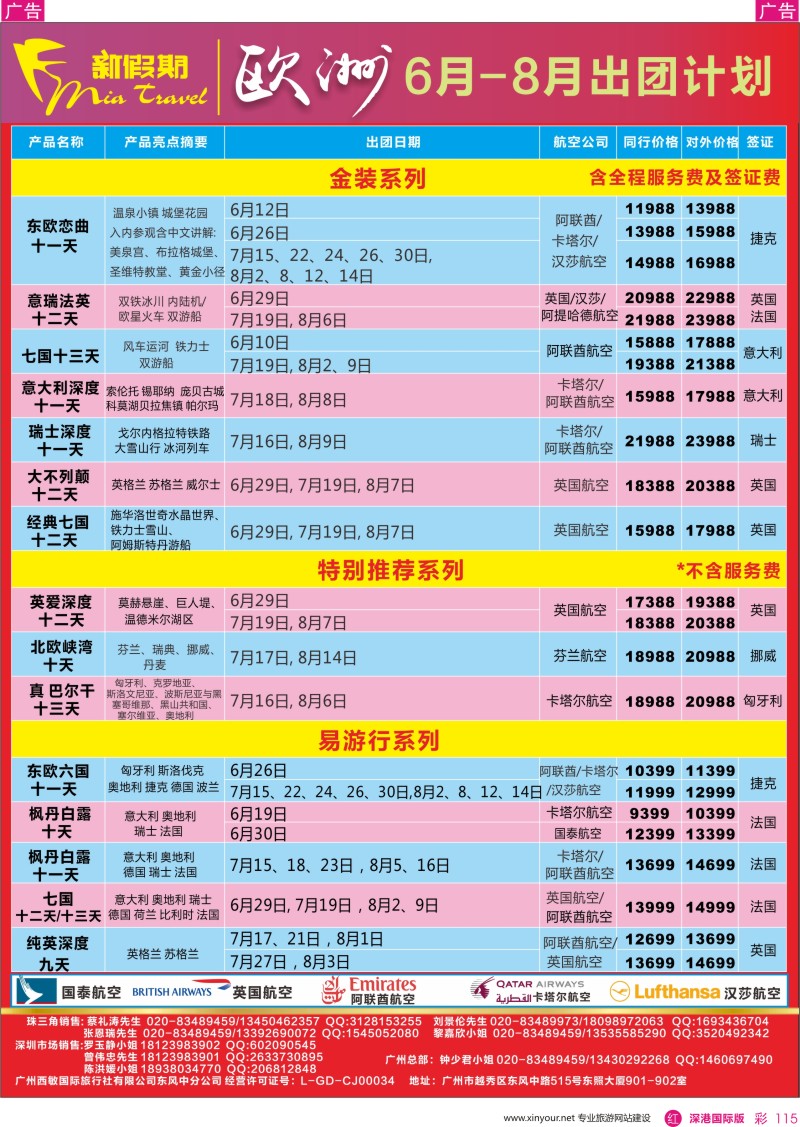 r彩115  新假期-6-8月欧洲出团计划