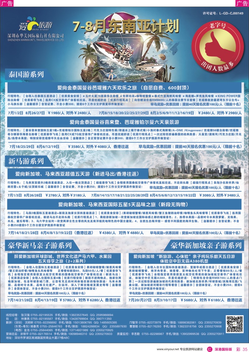  r彩035  爱尚旅游—东南亚计划