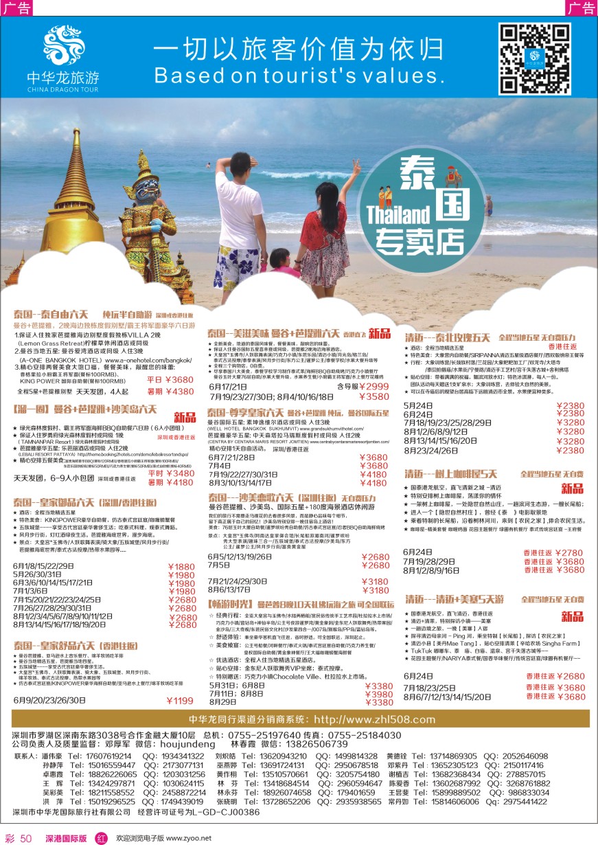  r彩050  中华龙泰国专卖店