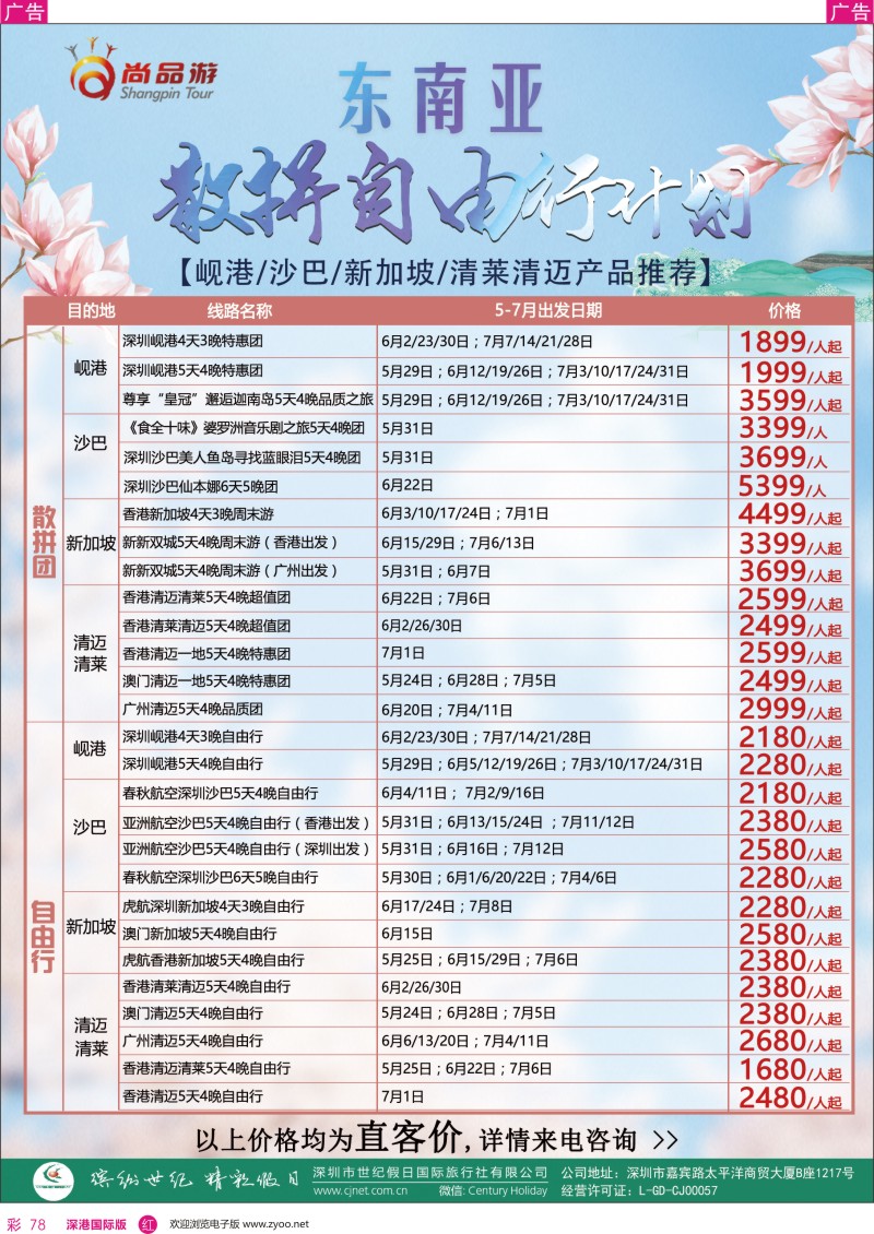  r彩078  尚品游—东南亚散拼自由行计划