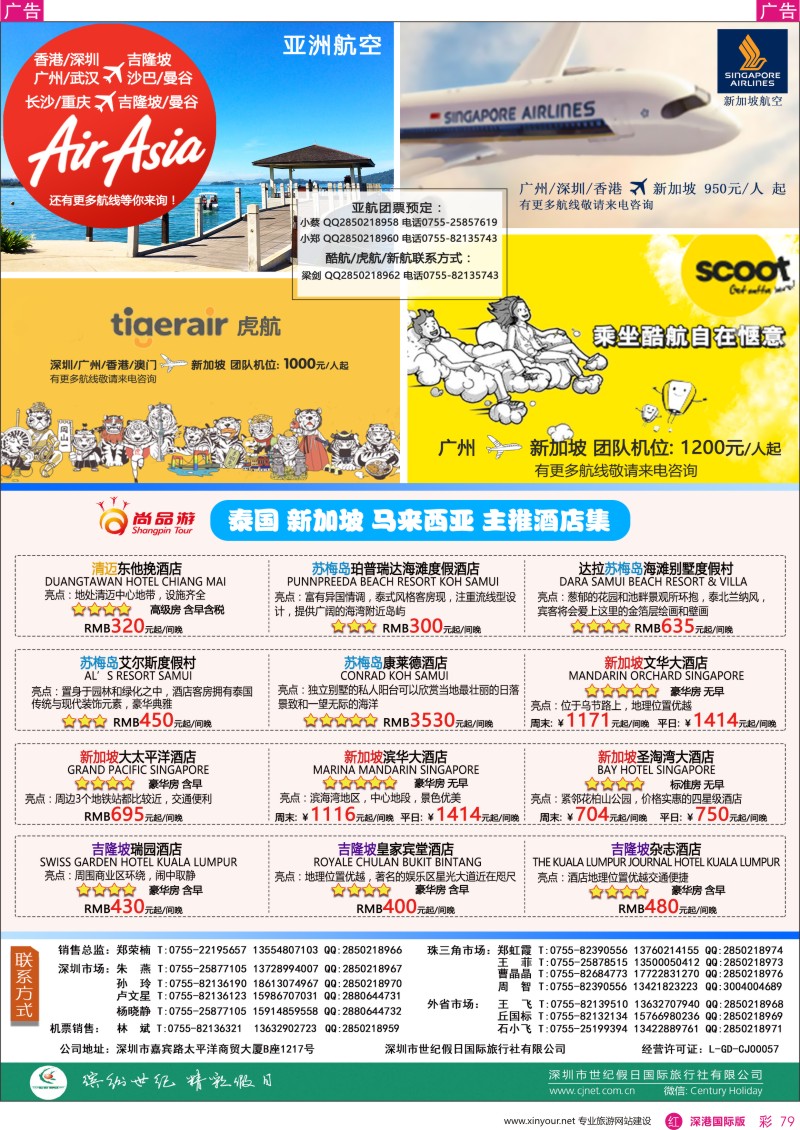  r彩079  尚品游—新加坡-亚洲航空／虎航／酷航／沙巴／加雅岛度假村