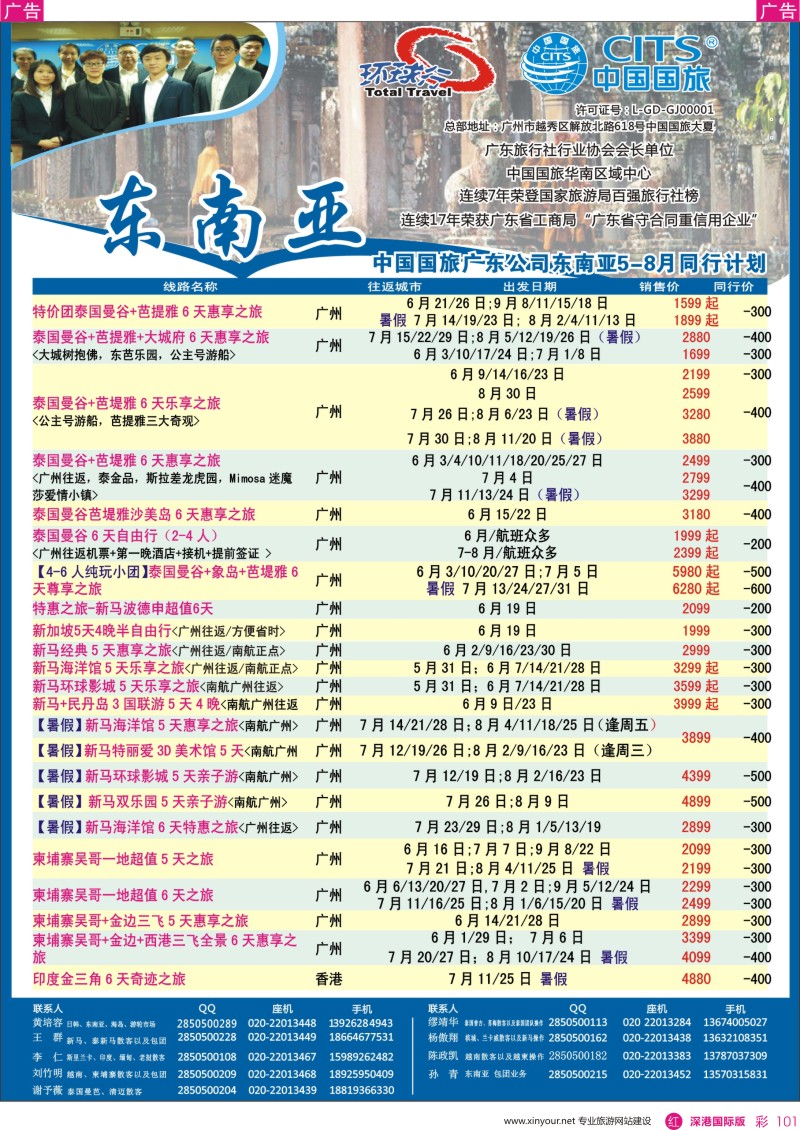  r彩101  中国国旅（广东）国际旅行社--东南亚计划