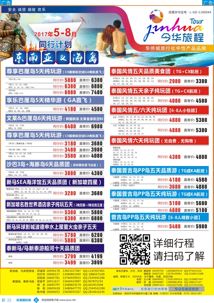 b彩022  今华旅程—华侨城东南亚海岛同行计划