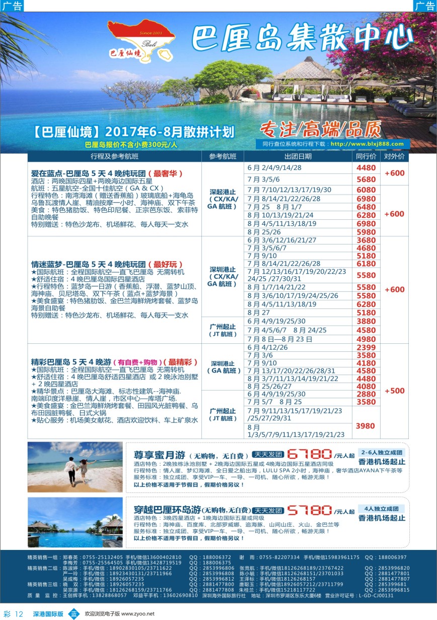 b彩012  【巴厘仙境】2017年6-8月巴厘岛计划