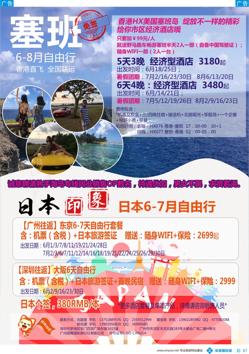 b彩067  【阿狸假期】--塞班、日本专线