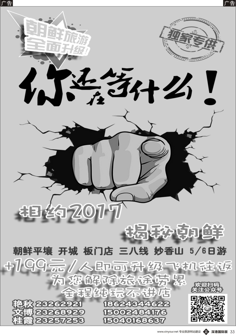 b黑033  质游朝鲜