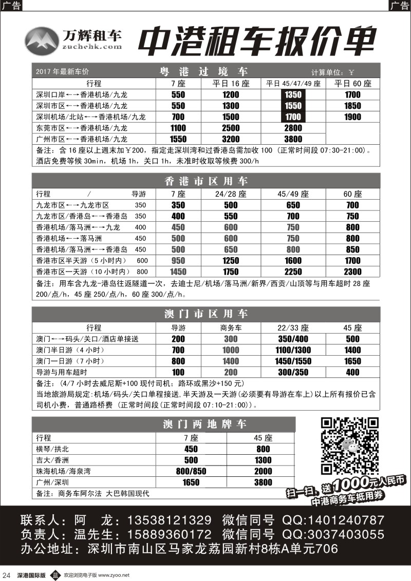  b黑024  万辉租车-中港澳租车的专家