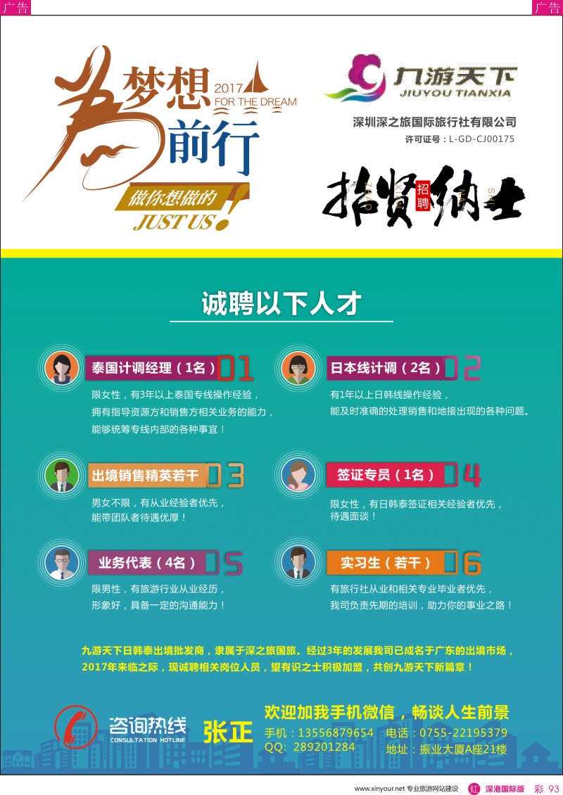  r彩093  深圳九游天下高薪诚聘