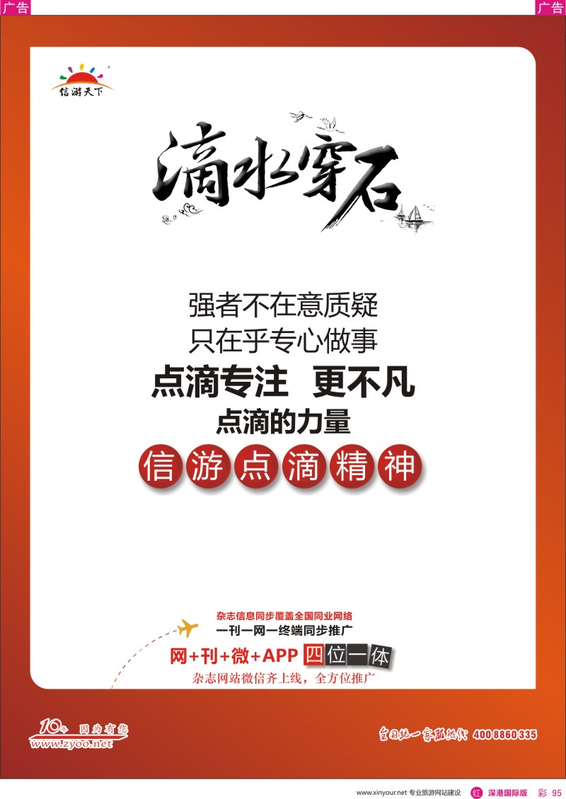  r彩095  信游点滴的力量