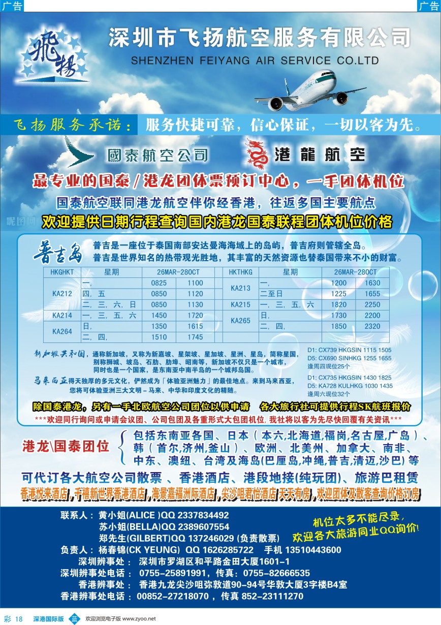 b彩018  飞扬航服—专营国泰、港龙（机票专线）