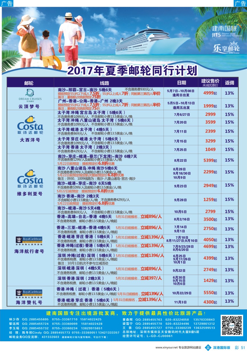 b彩051  建南国旅-邮轮专线