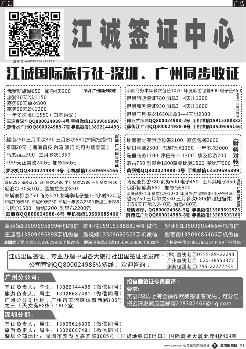 b黑021  江诚签证中心-全球签证批发商