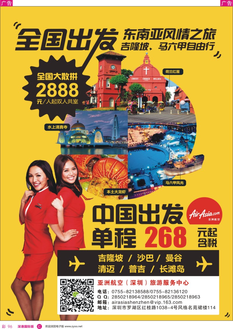 r彩096  亚航旅游服务中心（东南亚酒店、地接产品专营店）