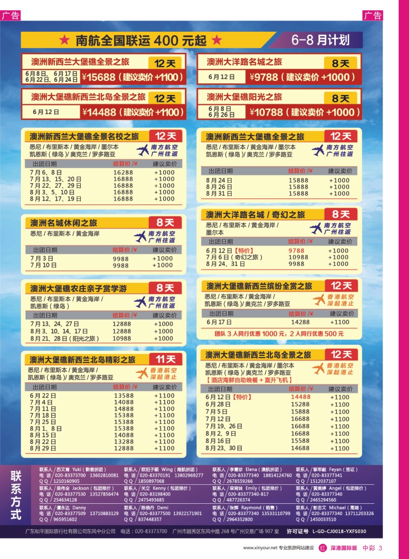 r中彩03  新星旅游--澳纽专线2