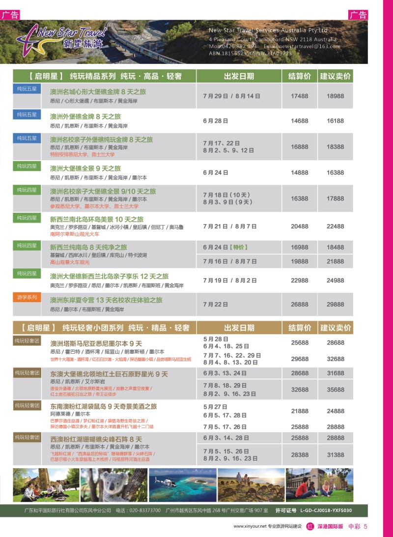 r中彩05  新星旅游--澳纽专线4