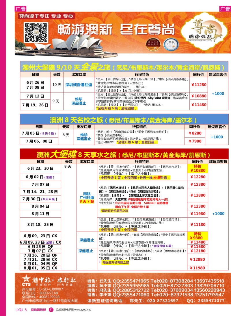 r中彩08  【尊尚国际假期】2017年5-8月澳新团队散拼计划