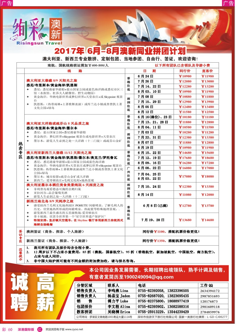 r彩060  绚彩澳新-澳洲、新西兰计划