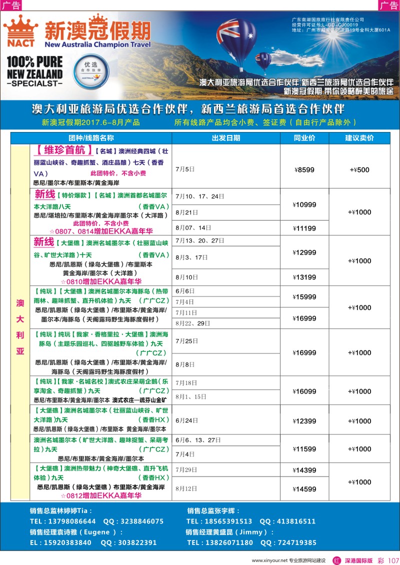 r彩107  新澳冠假期-澳新专线