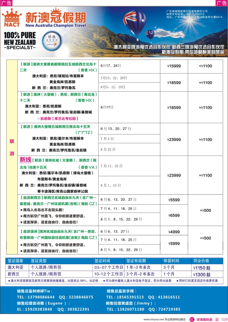 r彩109  新澳冠假期-澳新专线