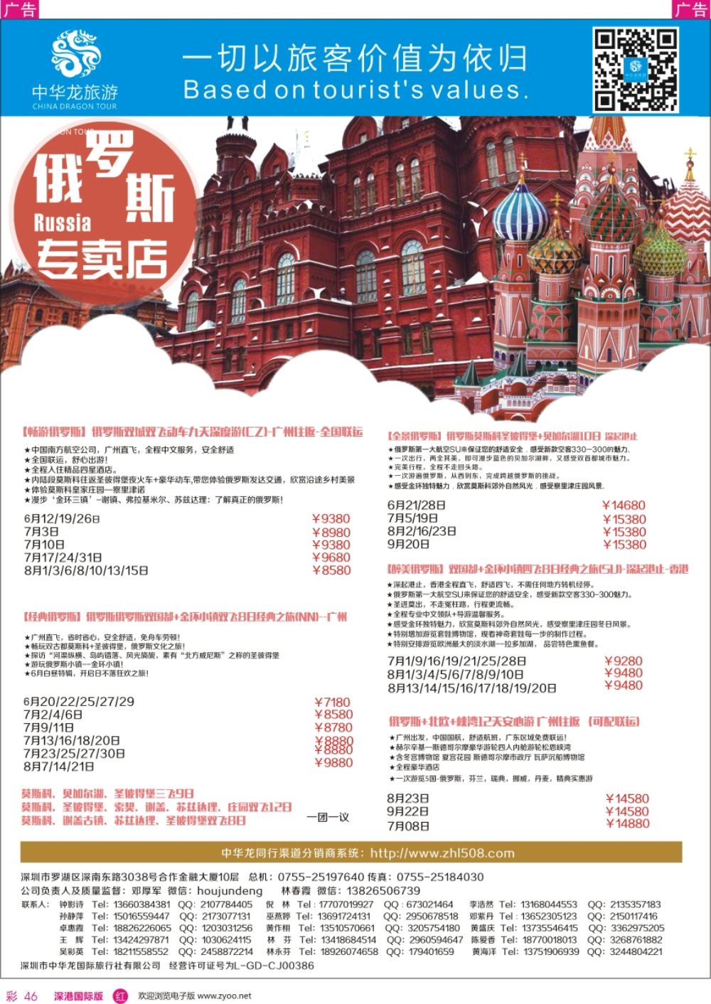 r彩046  中华龙俄罗斯专卖店