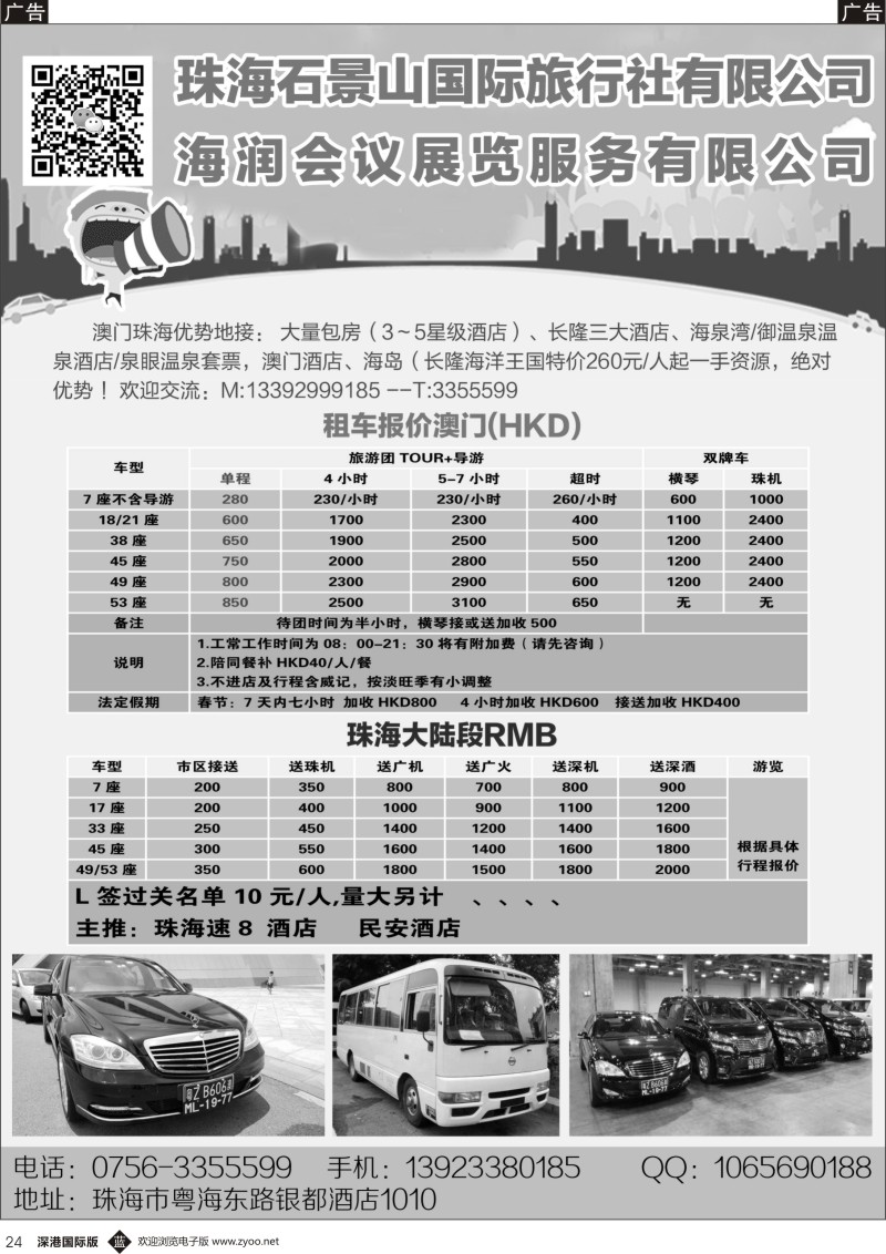 b黑024  粤港澳租车