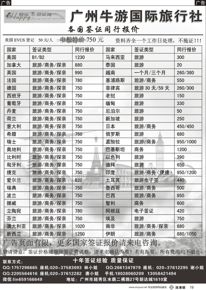 b黑019  快乐飞签证网