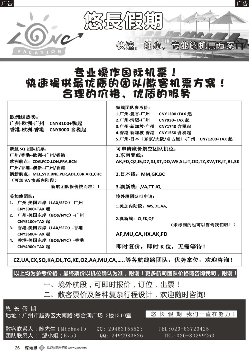 b黑026  悠长假期——国际机票团队、散客票