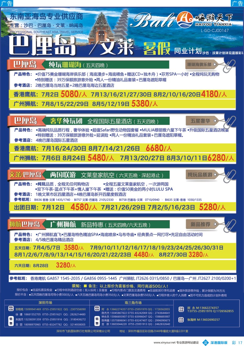 b彩017  嗨游天下—巴厘岛文莱同业6月计划