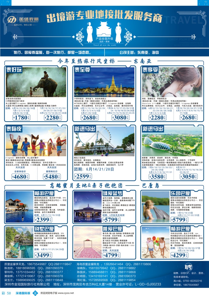 b彩050  金盛假期—泰国、普吉、巴厘岛最新出团计划