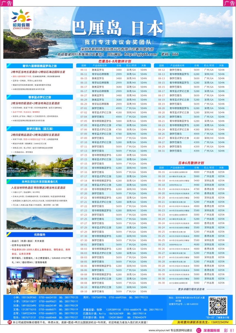 r彩081  昭阳国旅—巴厘岛／日本／东南亚出境批发中心
