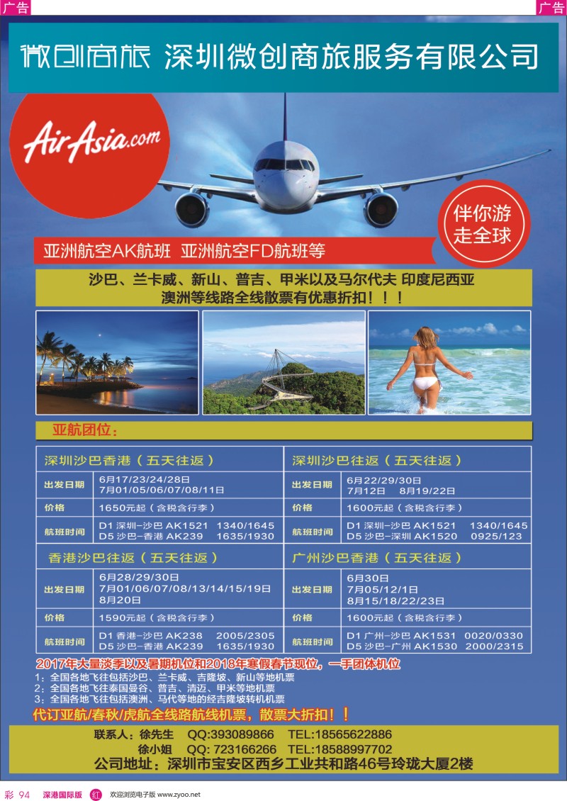 r彩094  微创商旅--亚航沙巴／兰卡威／普吉／清迈等地机票以及自由行计划