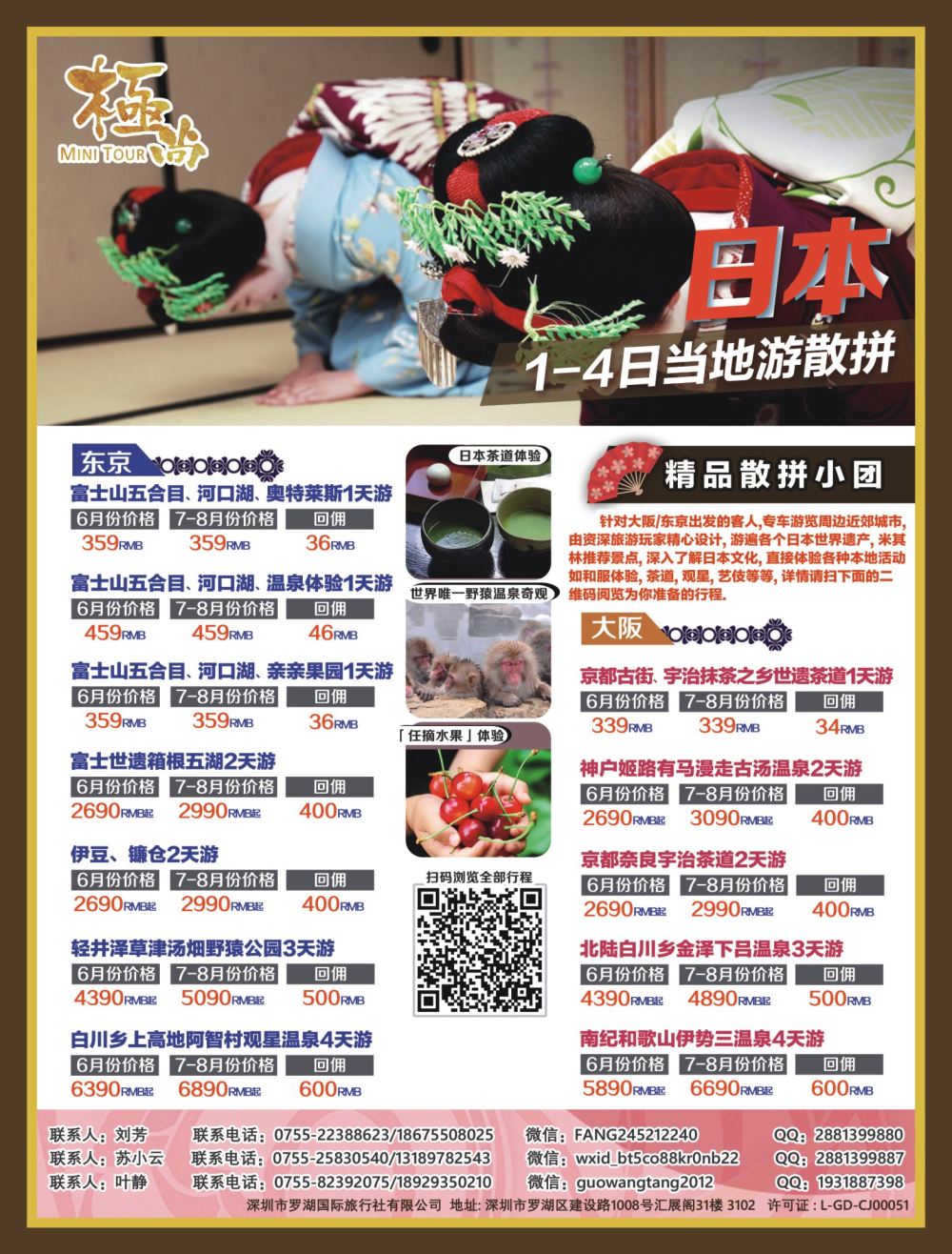r04  拉页  极尚Mini Tour – 日本私人定制小包团