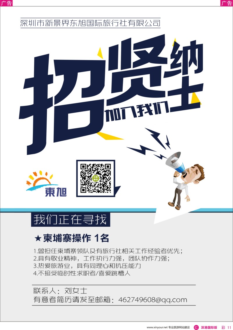 r彩011  日本东旭—高薪诚聘
