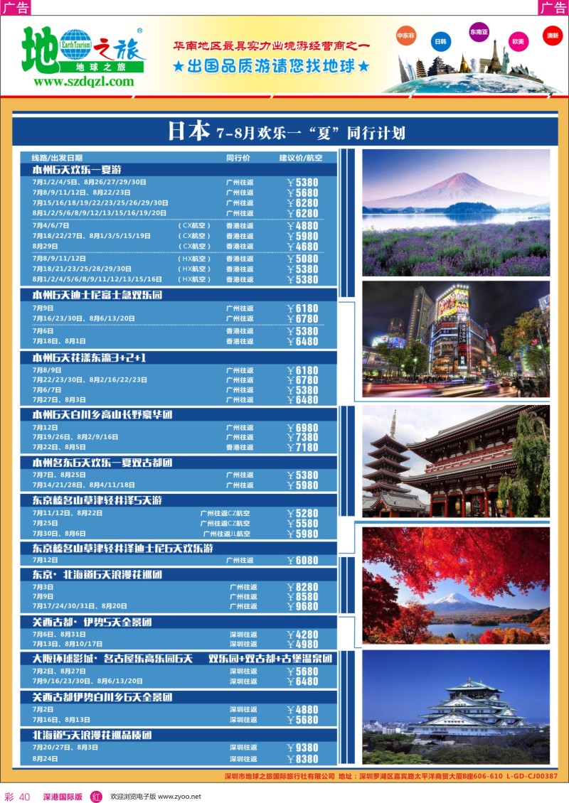 r彩040  地球之旅-日本 澳新同业拼团计划