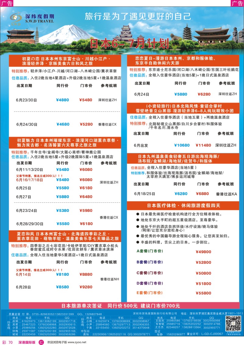 r彩070  【深纬度假期】日本计划