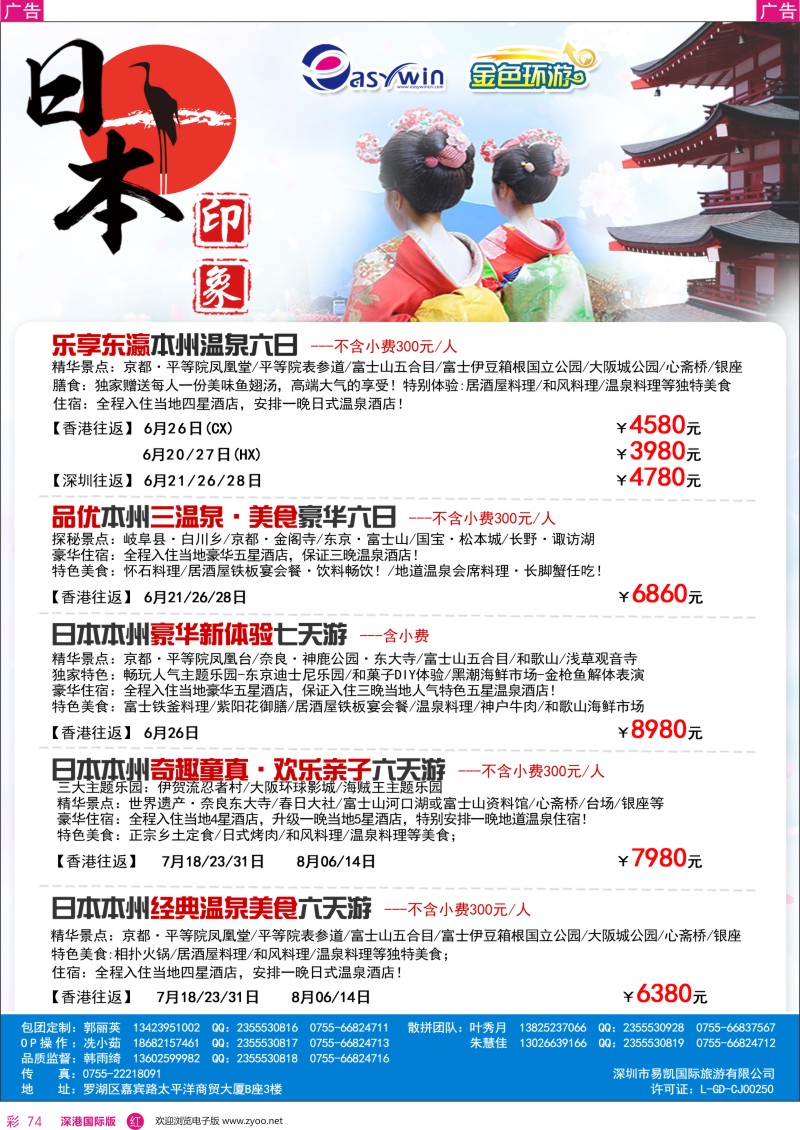 r彩074  易凯金色环游—日本专线