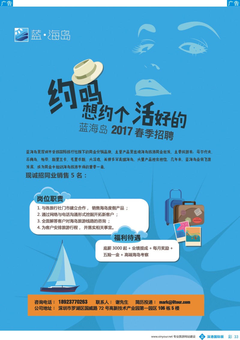 b彩033  蓝海岛—高薪诚聘旅游精英