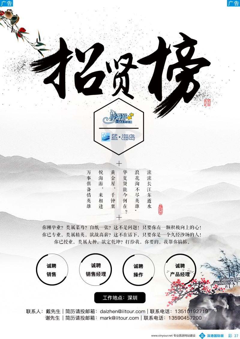 b彩037  悦海游—高薪诚聘旅游精英