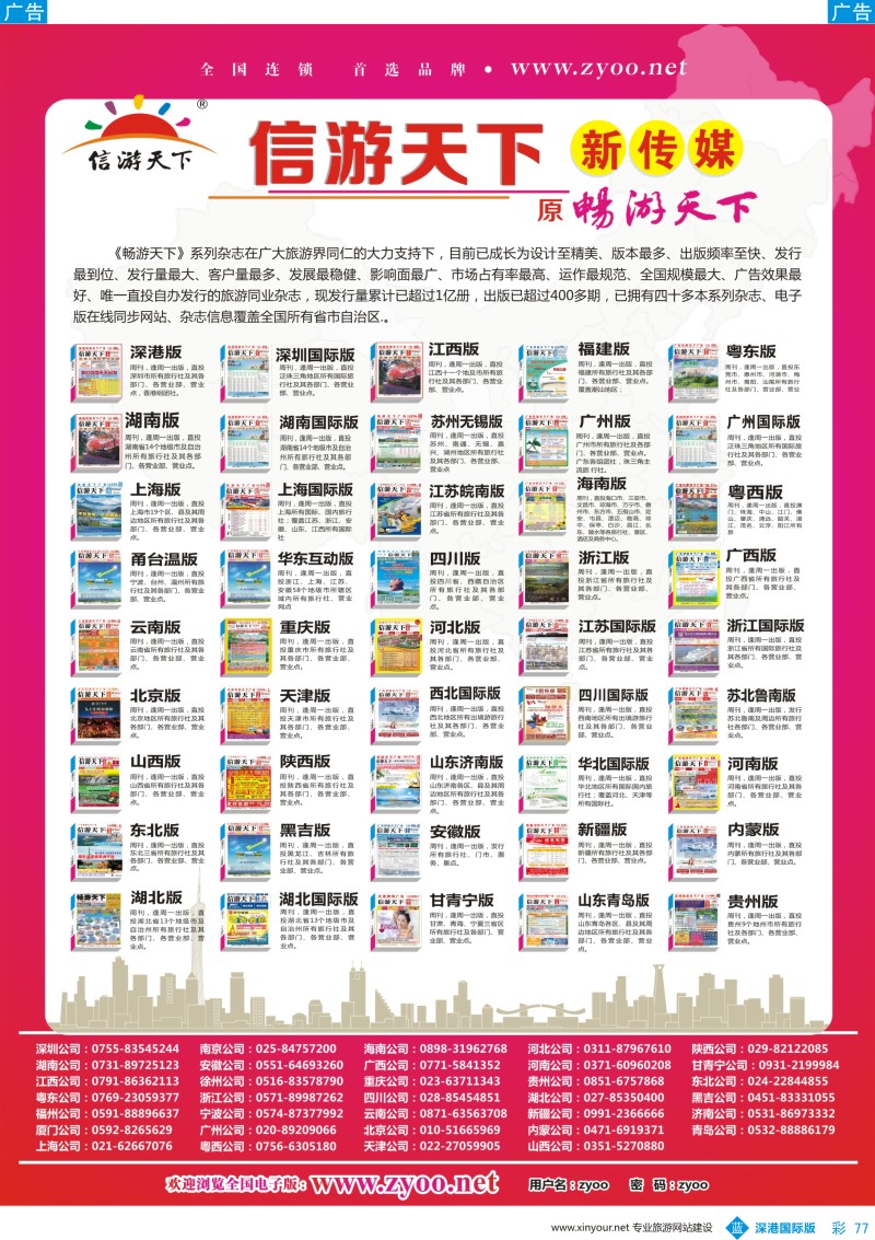 b彩077  《信游天下》系列杂志