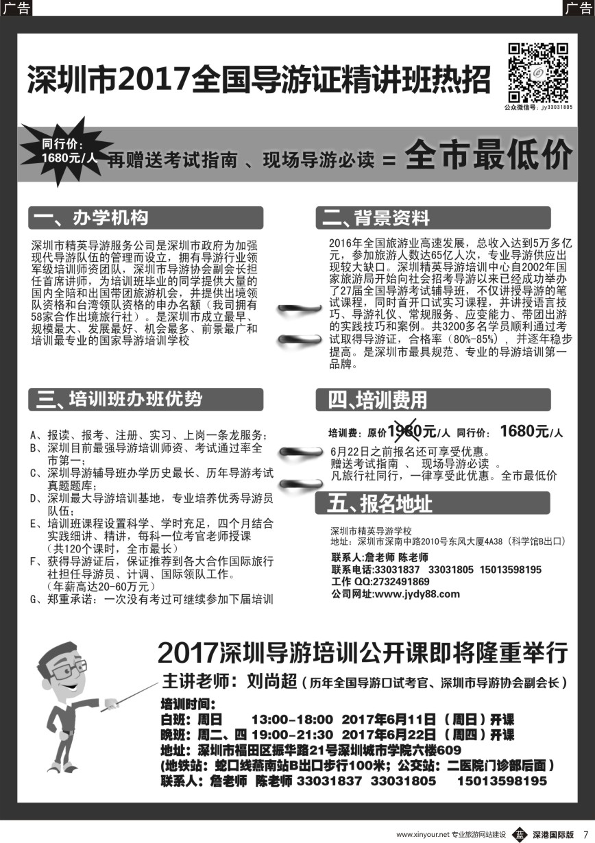 b黑007  全国导游证培训（总第28届）——考试通过率历年第一