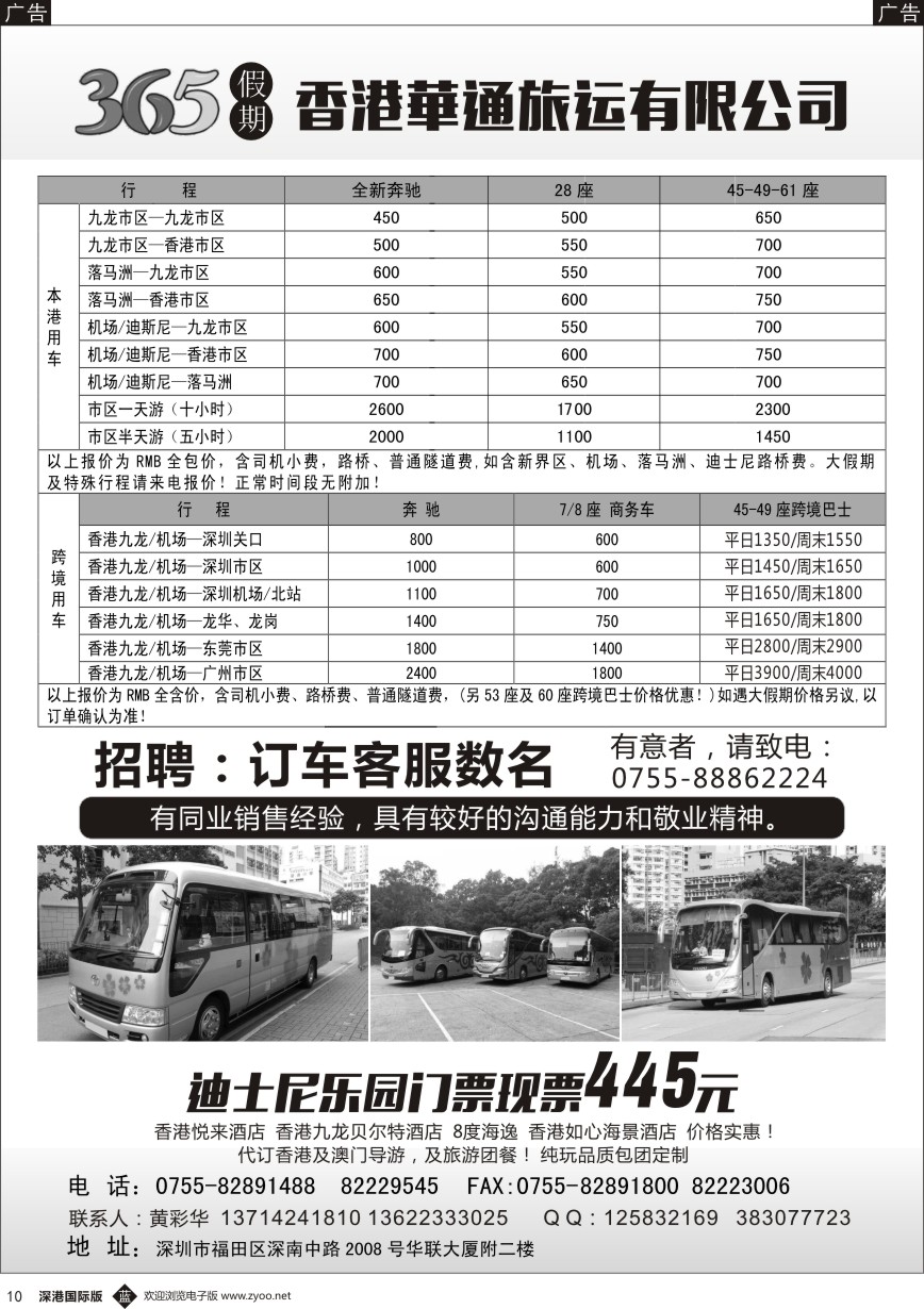b黑010  香港华通旅运有限公司