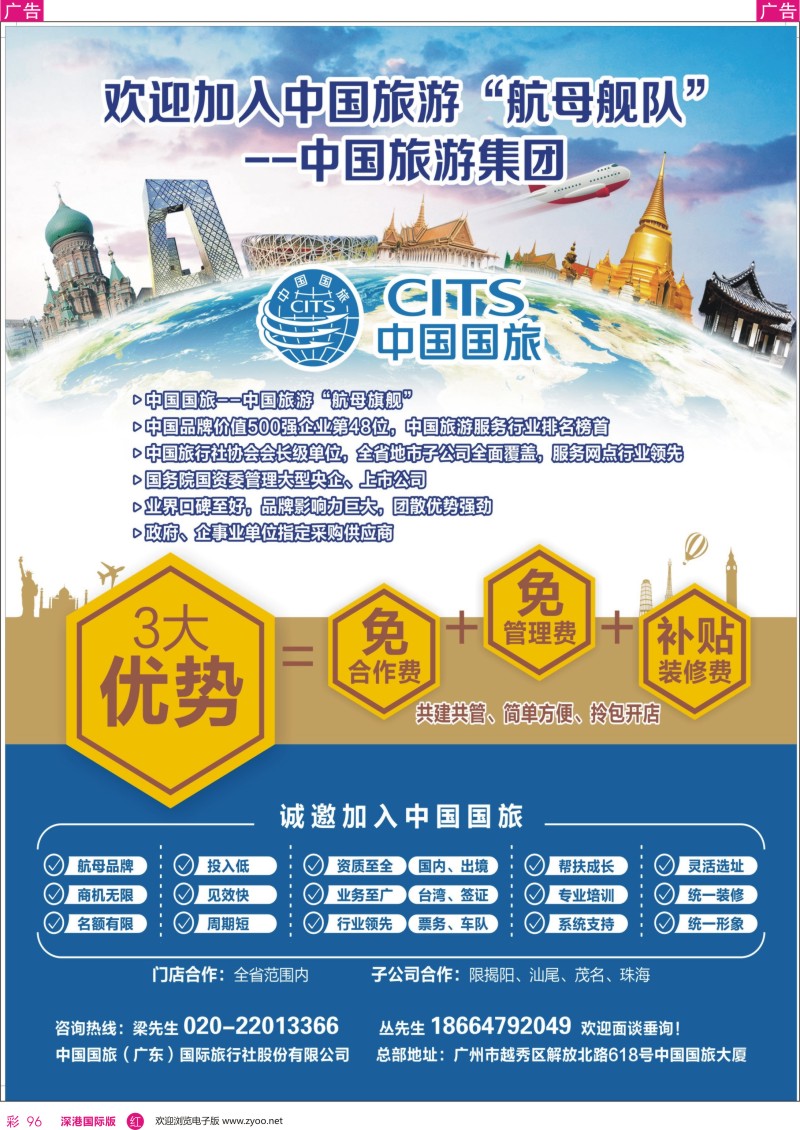 r彩096  中国国旅（广东）国际旅行社--诚邀加盟