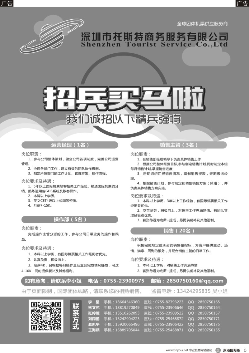 r黑005  托斯特航空-招兵买马