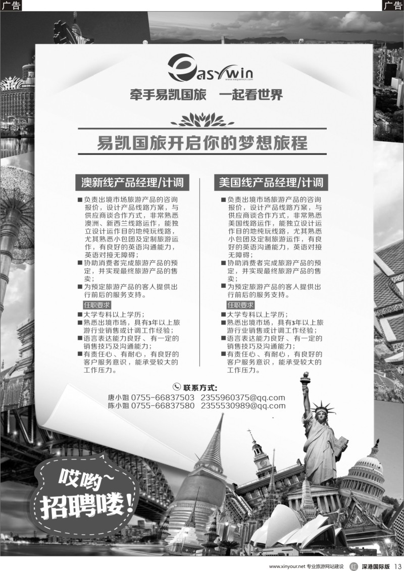 r黑013  易凯国旅—高薪诚聘
