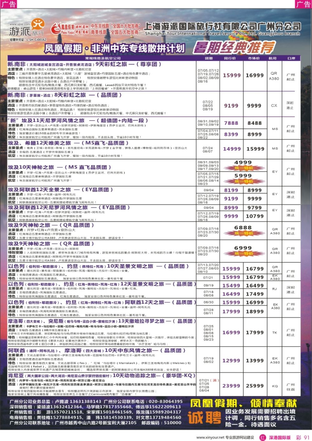 r彩091  凤凰假期-非洲。中东。美洲