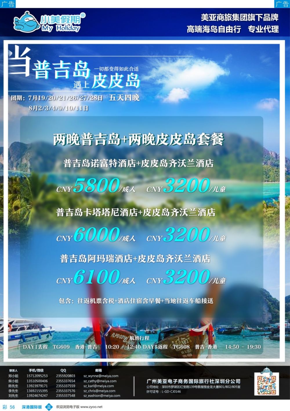 b彩056  深圳美亚-小美假期-新加坡美食之旅