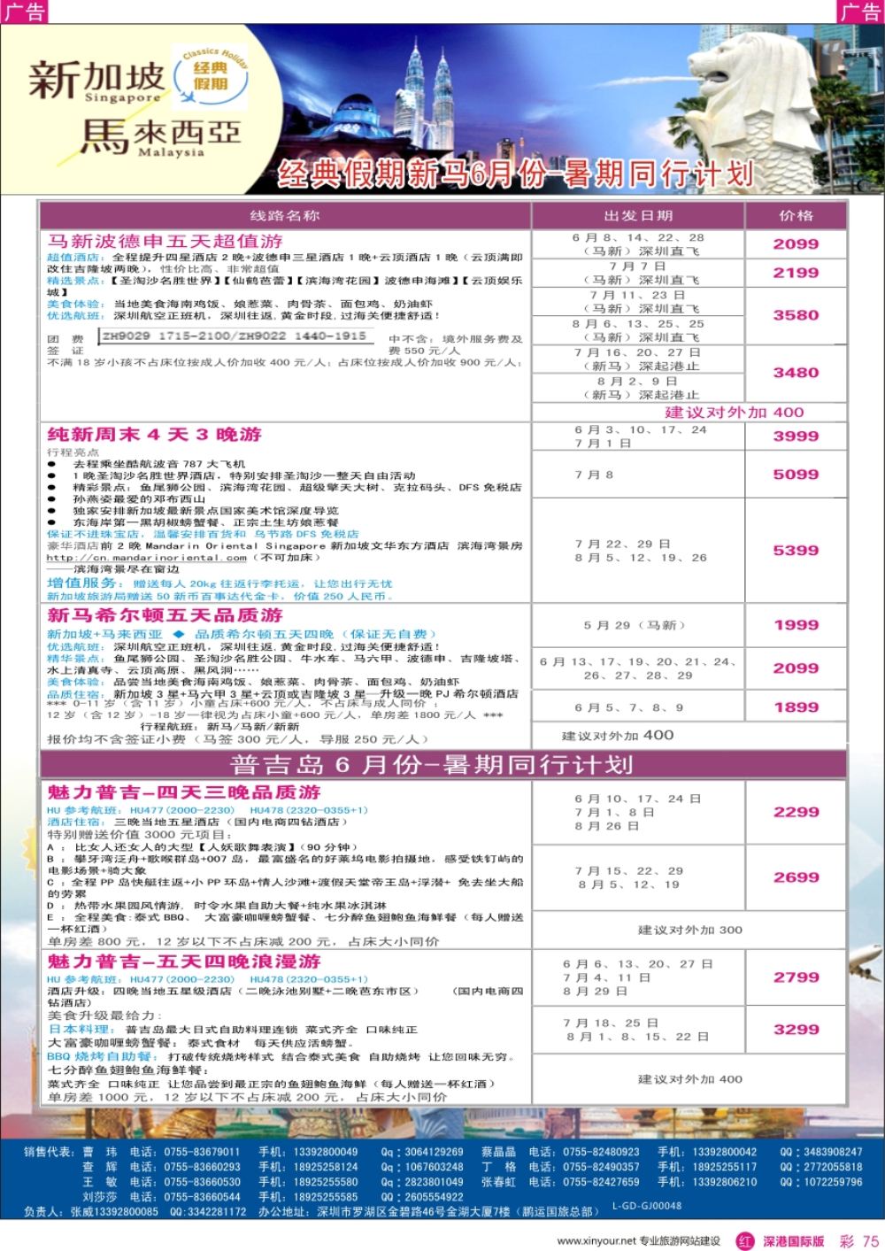 b彩075  经典假期—泰新马专线