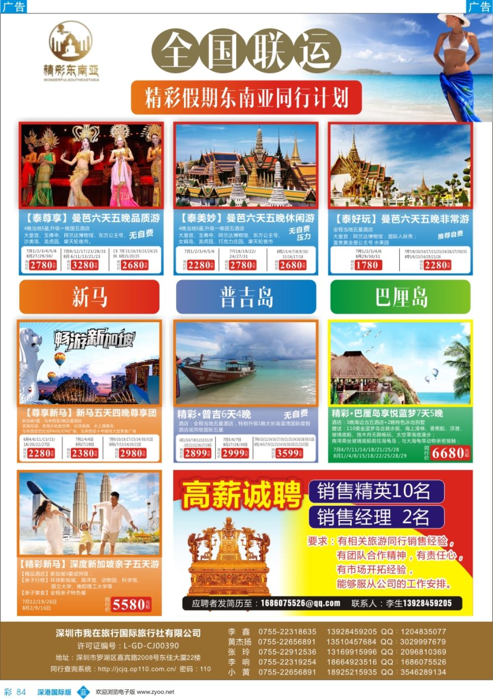 b彩084  精彩东南亚—泰国，普吉，新马，巴厘岛